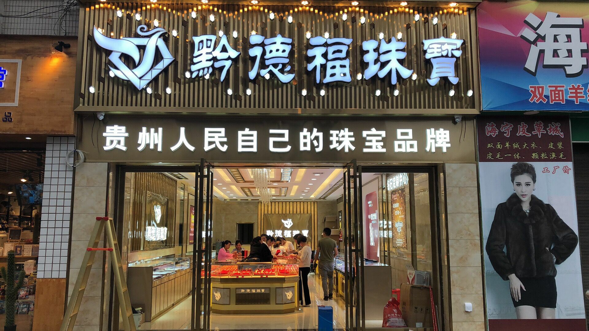 南昌戴杰珠宝首饰设计有限公司店面图